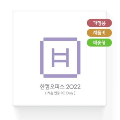 한컴오피스2022한글 득템! 후회없는 선택 가이드 ✨
