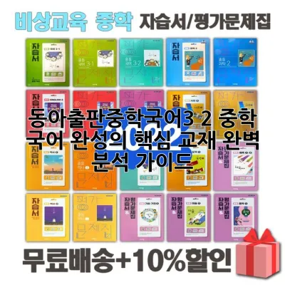 동아출판중학국어3 2, 중학 국어 완성의 핵심 교재 완벽 분석 가이드!