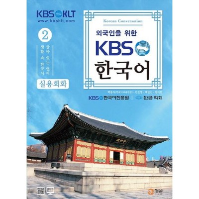 KBS 한국어 무료 강의 후기: 꿀팁 대방출! 🤩