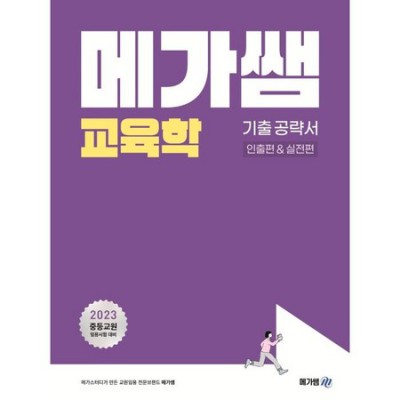 놓치면 후회할 메가leet기출해설 할인 정보! 🤫