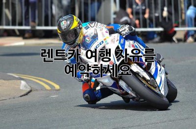 🚗💨 렌트카 여행, 자유를 예약하세요! #